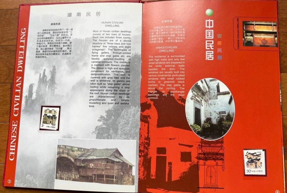 CHINESE CIVILIAN DWELLINGS MNH 1986-1991 Stamp 24 pages album (21 stamps) - Image 3 of 4