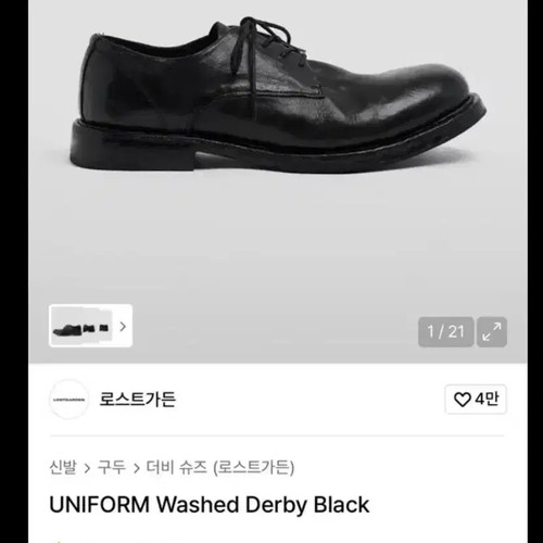 Lost Garden Uniform Washed Derby Shoes Size 42 Men's Formal Shoes Official
