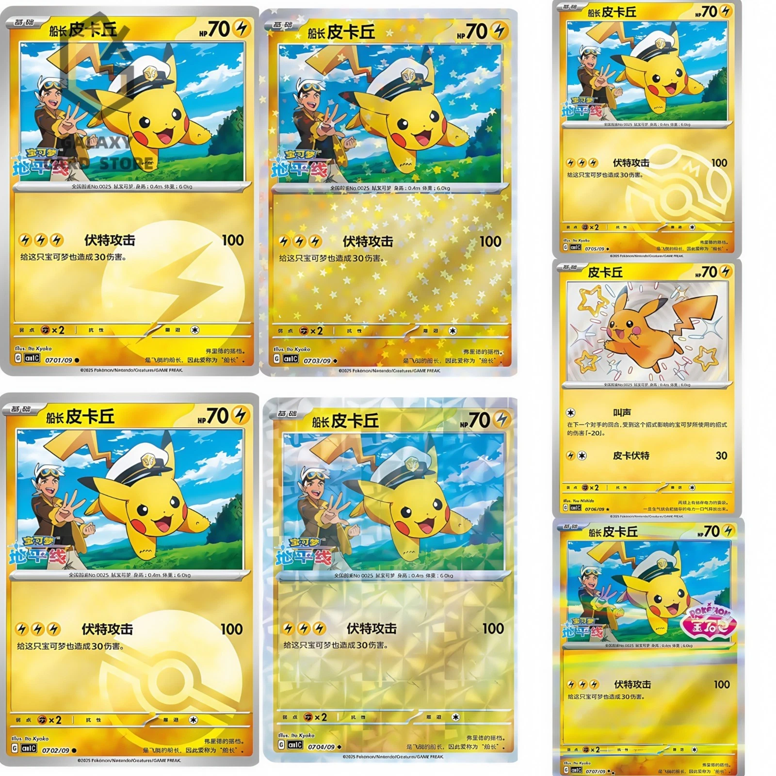 Pokemon S-Chinese TCG Set of 7 CBB1C Pikachu Gem Pack exclusive Holo NM