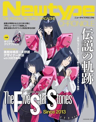 Newtype CHRONICLE The Five Star Stories Since 2013 Mamoru Nagano Art Mook Japan