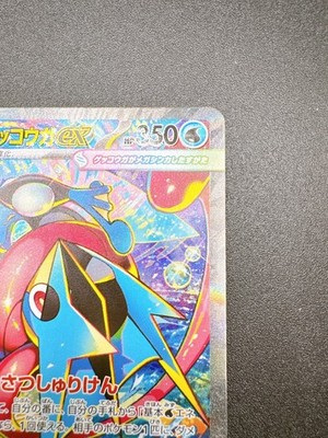 Mega Greninja ex SAR 114/083 Ninja Spinner Pokemon TCG Japanese NM