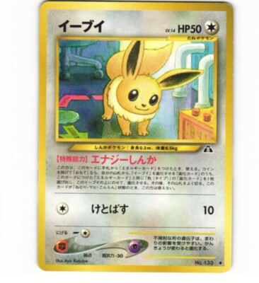 イーブイ No.133 ホロカード s-l400.jpg