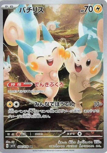 Pachirisu 084/078 Sv1v: Violet Ex