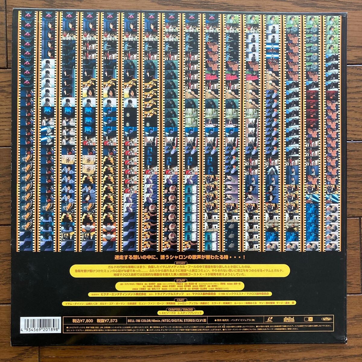 Macross Plus Vol.3 1994 BELL-706 Megumi Hayashibara