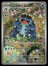 Seismitoad #109 Prices | Pokemon Japanese Black Bolt | Pokemon Cards