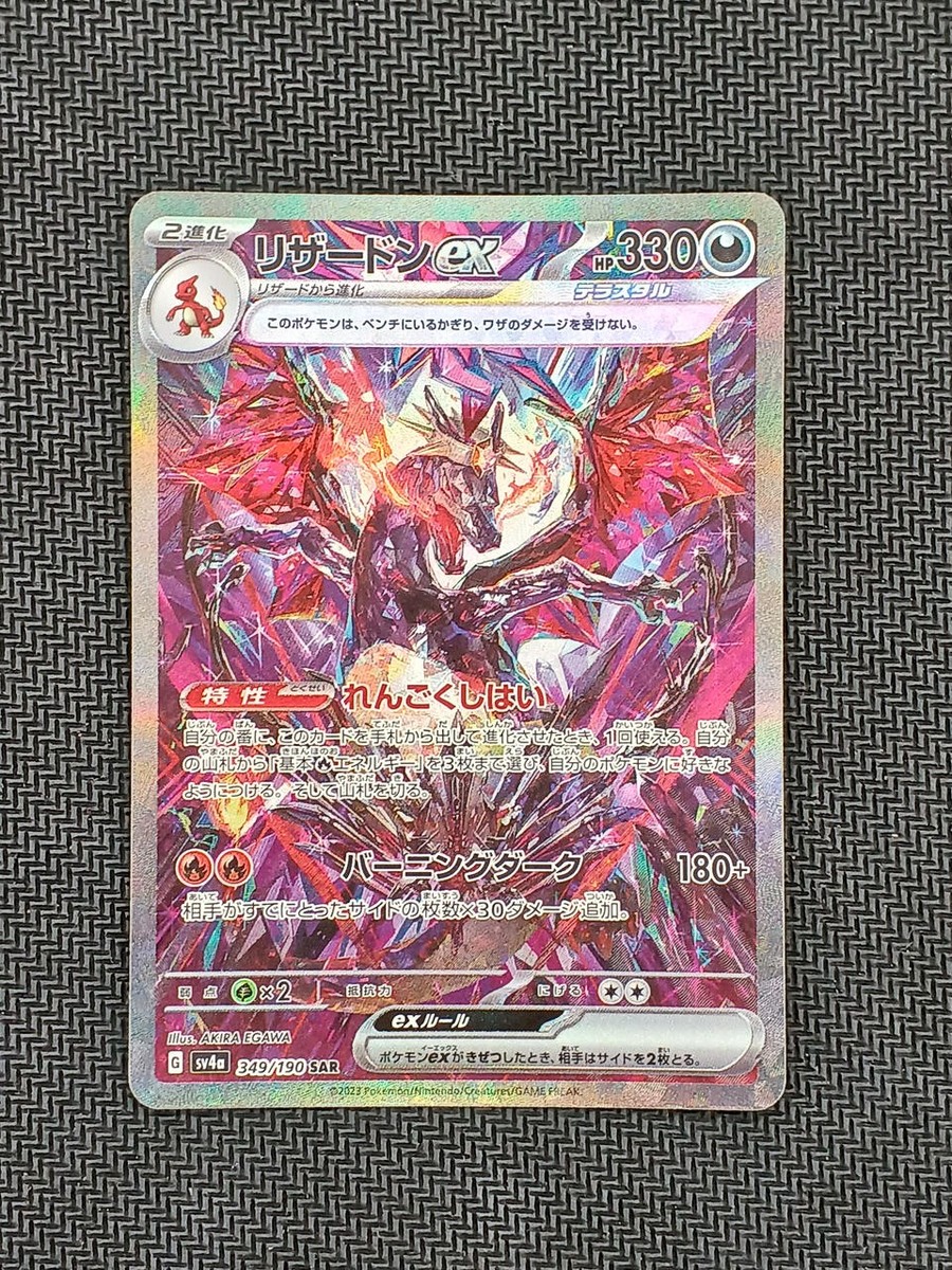 Pokemon Charizard EX SAR 349/190 Pokemon Card | eBay