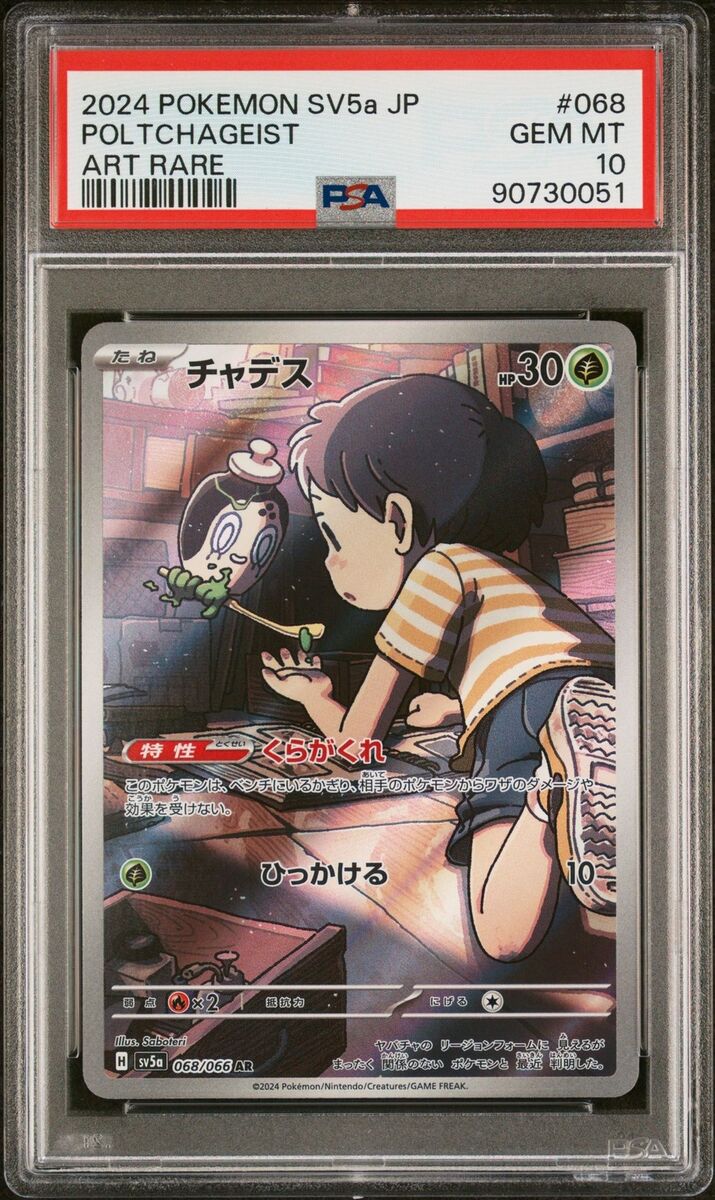 PSA 10 GEM MINT JAPANESE POKEMON 2024 Poltchageist 068/066 PSA 10 GEM MINT JAPANESE POKEMON 2024 Poltchageist 068/066