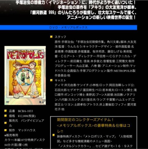 Metropolis Art Set Dvd Book Tezuka Osamu Katsuhiro Otomo Rintaro 01 Ebay