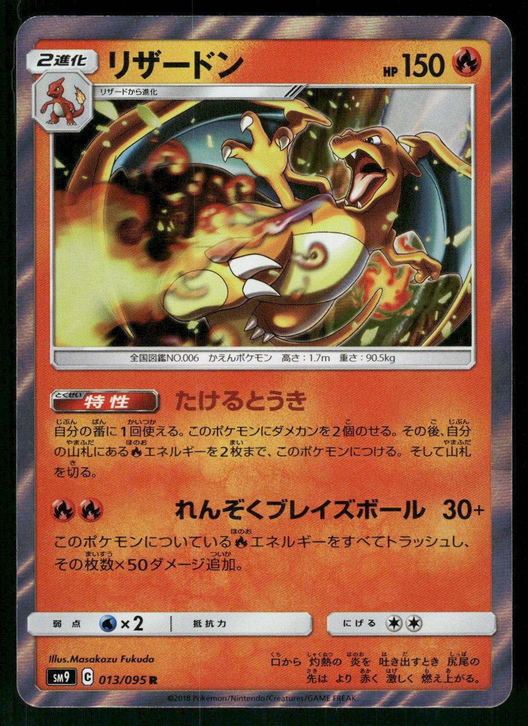 2018 Lightly Played Pokemon Charizard 013/095 Tag Bolt Japanese