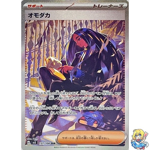 Geeta 137/108 SAR Pokemon Card Japanese sv3 Ruler of the Black Flame 2023