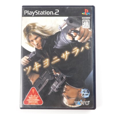 PlayStation2 - 【未開封】 PS2 ツキヨニサラバ ゲオ公式通販サイト/ゲオオンラインストア【中古