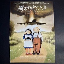 When the Wind Blows (2008 RR) Original B5 Chirashi Mini Poster Flyer