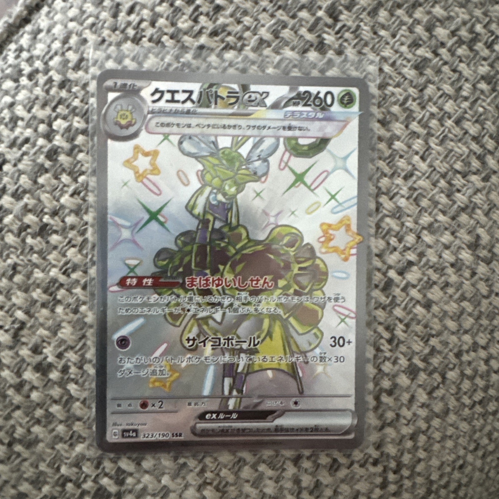 Espathra ex 323/190 SSR Shiny Treasure ex sv4a Pokemon Card Japanese TCG NM