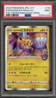 Pokemon Kanazawa's Pikachu PM Center Opening Japanese Holo Promo 144/S-P PSA 9
