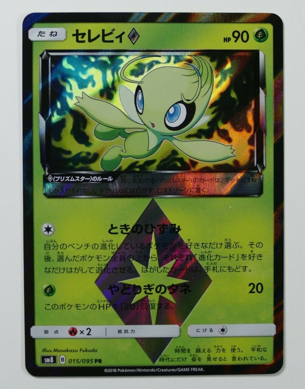 POKÉMON CARD GAME sm8 015/095 PR Celebi Prism