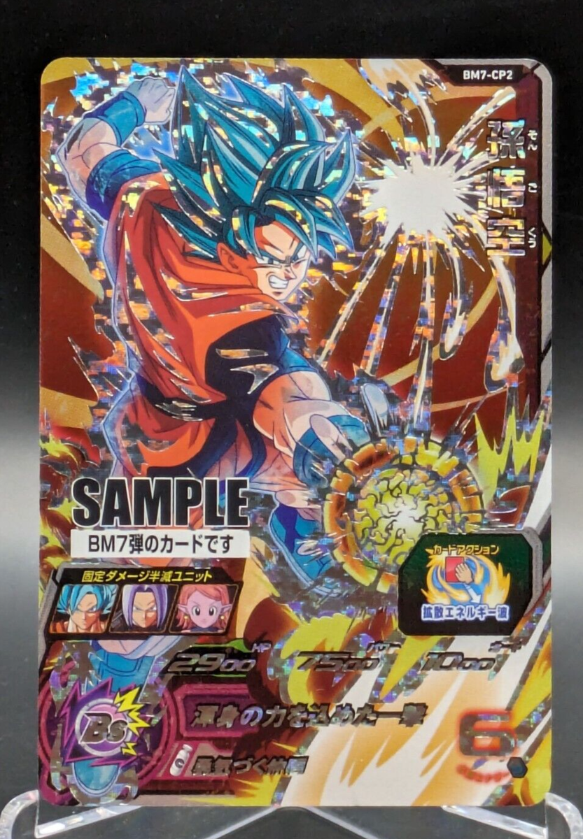 BM7弾 サンプルカードセット スーパードラゴンボールヒーローズ