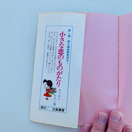 Chikako Mitsuhashi A Little Love Story Episodio 2 Mitsuhashi Chikako 1975 DJ - Imagen 8 de 10