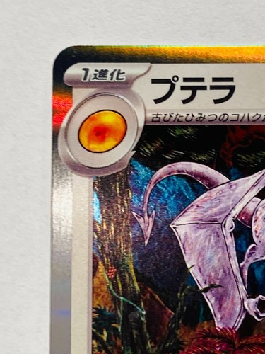 Aerodactyl ex Holo Pokemon Card Game 142/165 R Rare From Japan Nintendo F/S - Picture 2 of 12