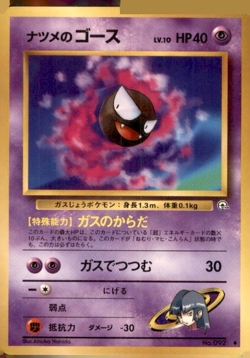 Sabrina's Gastly No. 092 Challenge from the Darkness Japanese Pokemon Card TCG