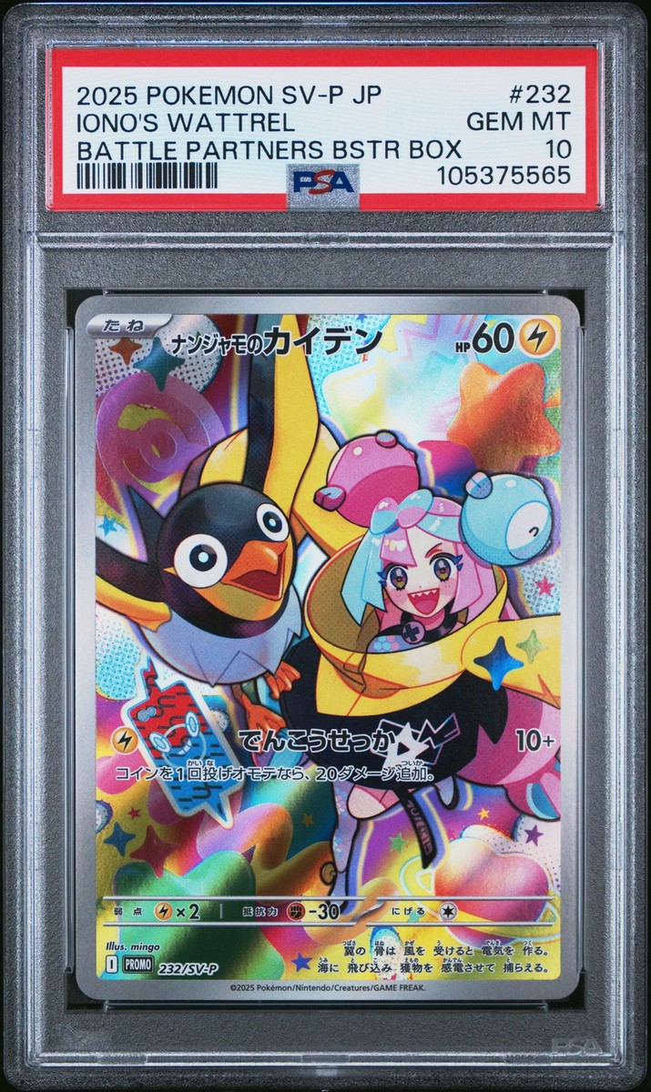2025 POKEMON SV-P JP #232 イオノス 2025 POKEMON JAPANESE SV-P PROMO BATTLE PARTNERS BOX #232