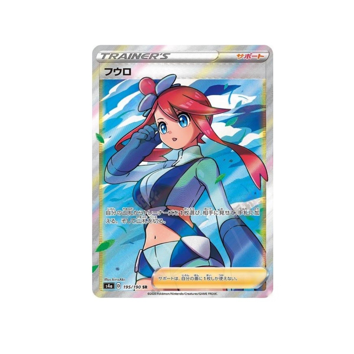 Pokemon TCG Japanese Shiny Star V Trainer Skyla S4a-195/190 SR NM IN STOCK
