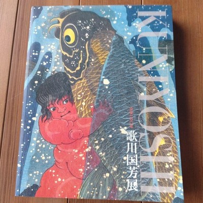 Utagawa Kuniyoshi Yokai Ukiyo-e Art Exhibition Catalog
