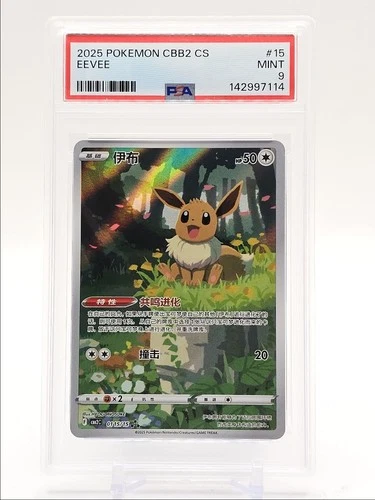 EEVEE 2025 POKEMON CHINESE GEM VOLUME 2 TRIPLE RARE 0115/15 PSA 9 Q3420