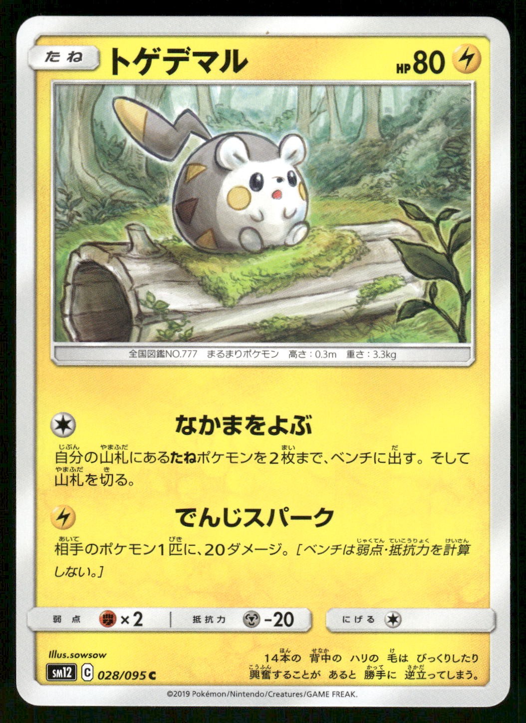 2019 Near Mint Pokemon Togedemaru 028/095 Alter Genesis SM12 Japanese
