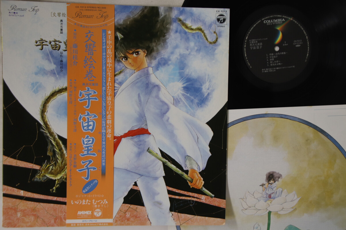 Lp Anime Emaki Ijigen Douwa Utsunomiko Cx7213 Columbia Japan Vinyl Obi Ebay