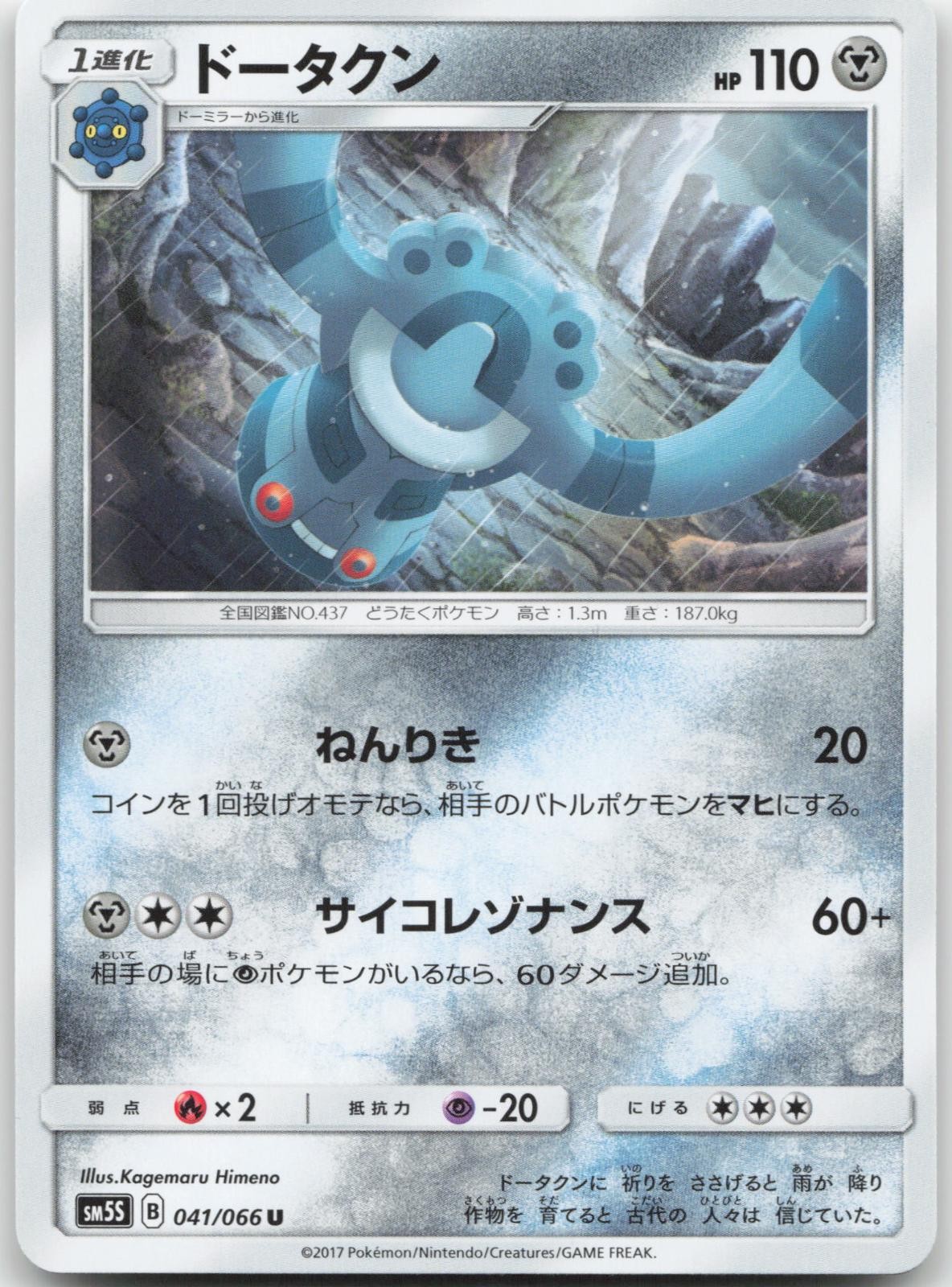 Japanese Bronzong 041/066 - Ultra Sun - Uncommon - Pokemon