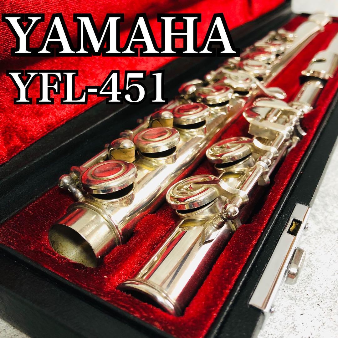 ヤマハ　シルバー　YFL451 フルート　管楽器　銀製モデル YAMAHA YFL-451 Flute Silver Professional model Musical