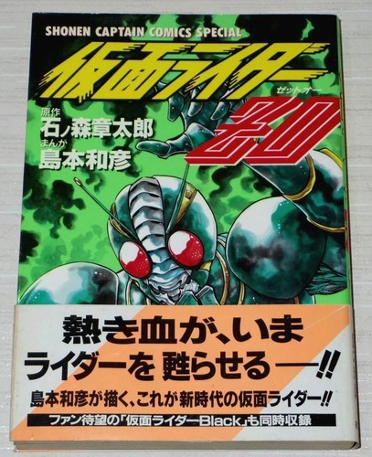 Kamen Rider ZO Manga Comic Book Shotaro Ishinomori Kazuhiko Shimamoto - 第 1/1 張圖片