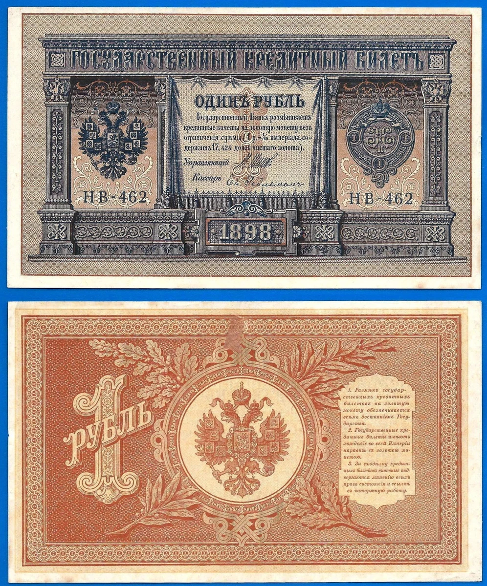 Russia 1 Ruble 1898 Rubles Roubles Free Shipping Worldwide | eBay