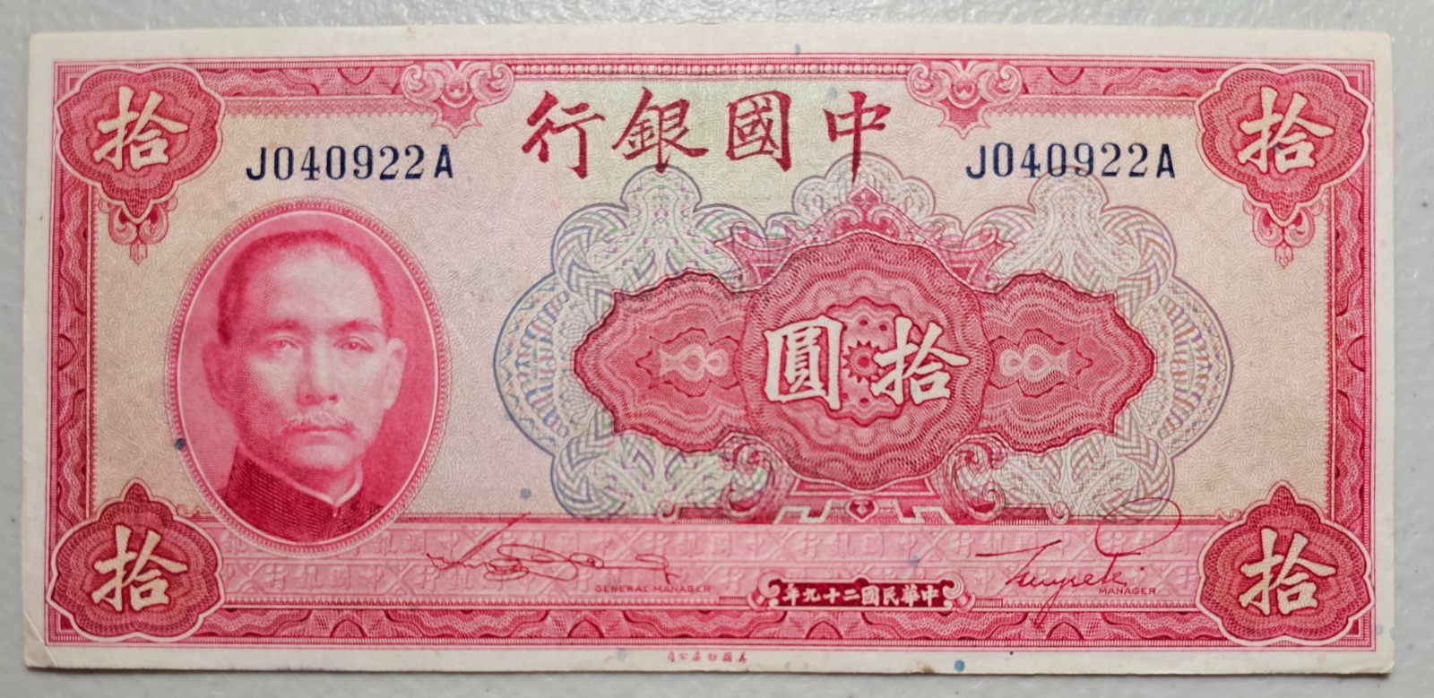 China 10 Yuan 1940