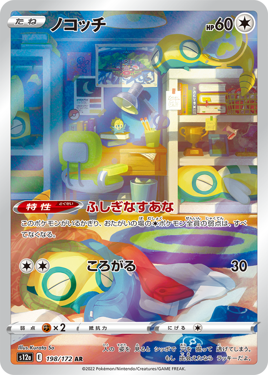 Dunsparce AR 198/172 s12a VSTAR Universe Pokemon Card JAPANESE