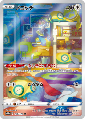 Dunsparce AR 198/172 s12a VSTAR Universe Pokemon Card JAPANESE