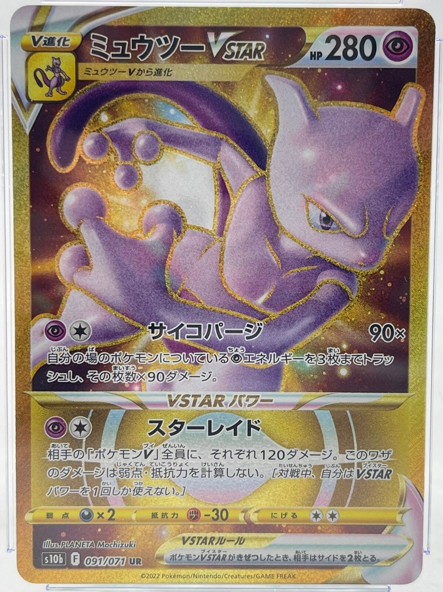 ミュウツーV P Pokemon GO スペシャルセット キラ PSA9 ミュウツーV P