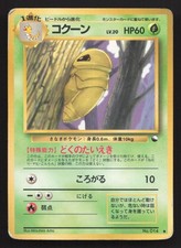 kakuna pokemon card price Kakuna 32/95 - HGSS Unleashed