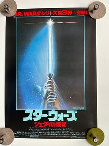 Star Wars Return of the Jedi Original Japanese B2  Movie Poster Lightsaber Art A