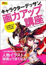 Character Drawing Skill Improvement Course | JAPAN Art Guide Book Manga