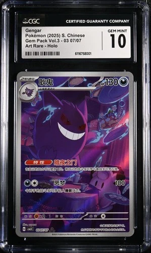 CGC 10 GEM MINT 2025 Pokemon Gengar Chinese Exclusive Gem Pack Vol.3 03 07/07