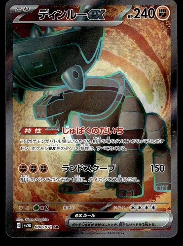 Ting-Lu ex 088/071 SV2D Clay Burst Super Rare Pokemon Card Japanese - NM