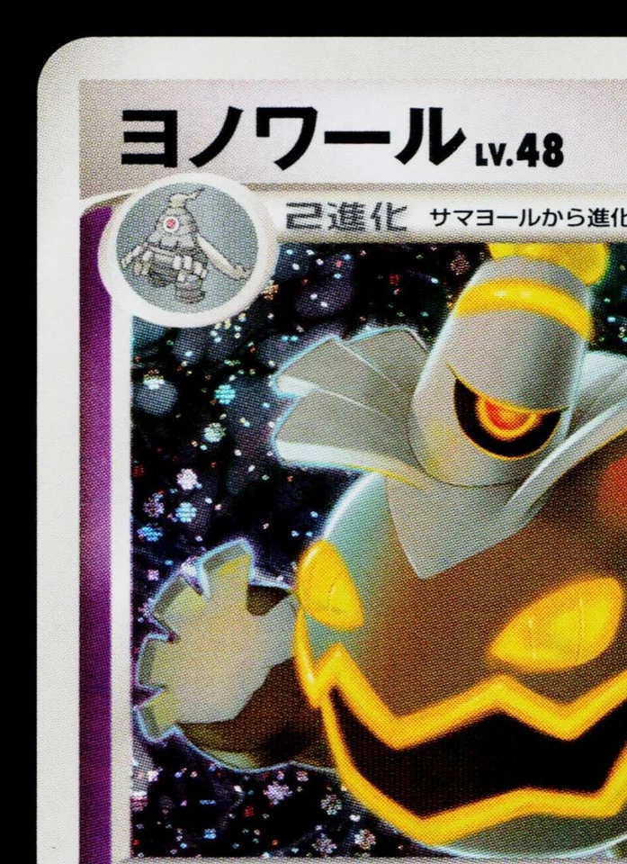 DUSKNOIR 041/092 INTENSE FIGHT IN THE DESTROYED SKY JAPANESE POKEMON TCG - Image 2 of 4