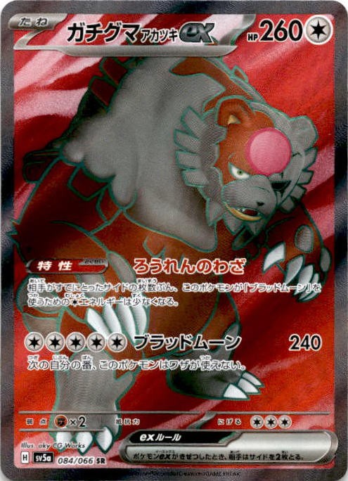 Bloodmoon Ursaluna ex Super Rare SV5a: Crimson Haze 084/066 NM