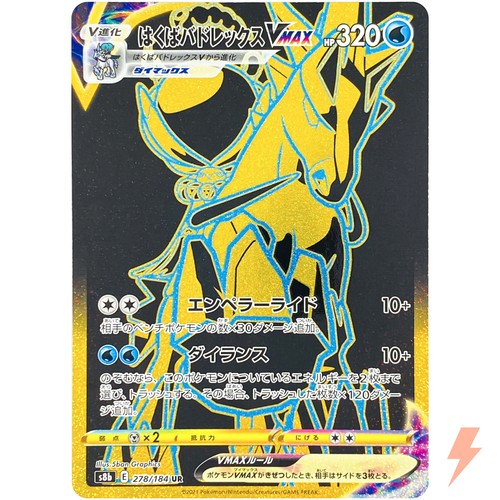 Ice Rider Calyrex VMAX UR 278/184 S8b VMAX Climax - Pokemon Card Japanese