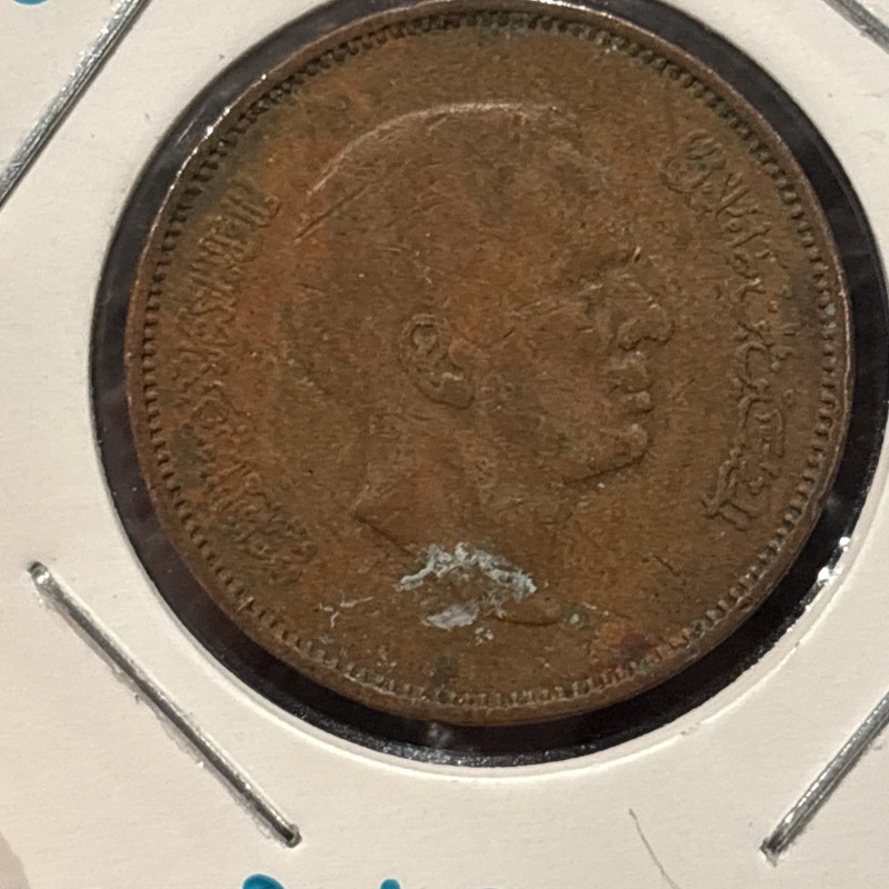 1970 Jordan 5 Fils - Middle Eastern Bronze Coin