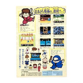 Konami Ganbare Goemon 2 Famicom Promo Flyer 1980s