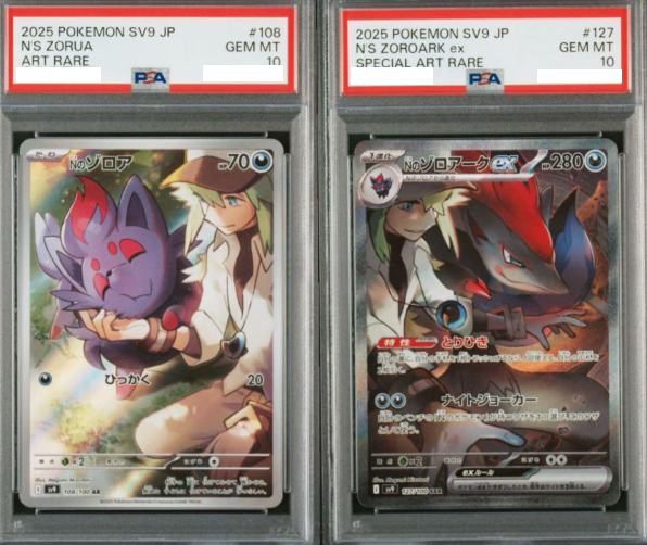 Nのゾロアークex SAR SV9 バトルパートナーズ PSA10 PSA 10 N's Zorua/Zoroark ex SAR Battle Partners sv9 Pokemon