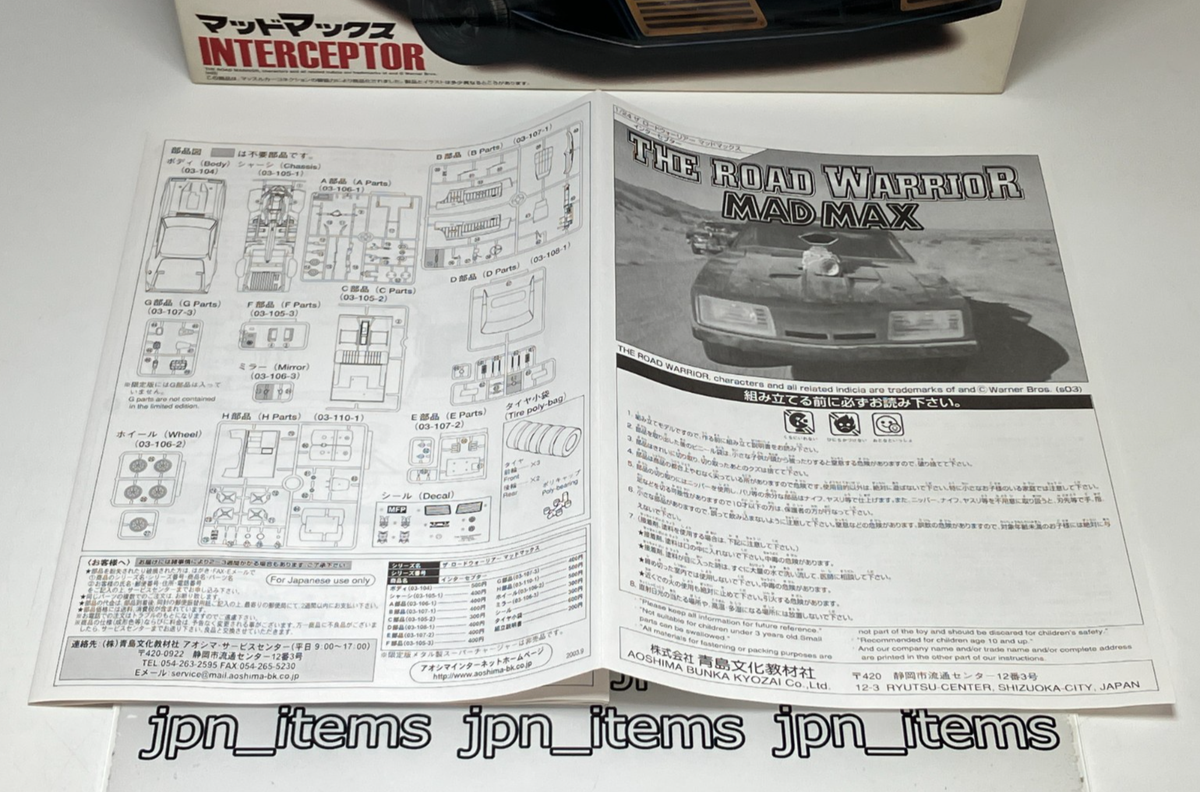 Aoshima 1/24 Kit The Road Warrior MadMax Interceptor Mad Max 2003