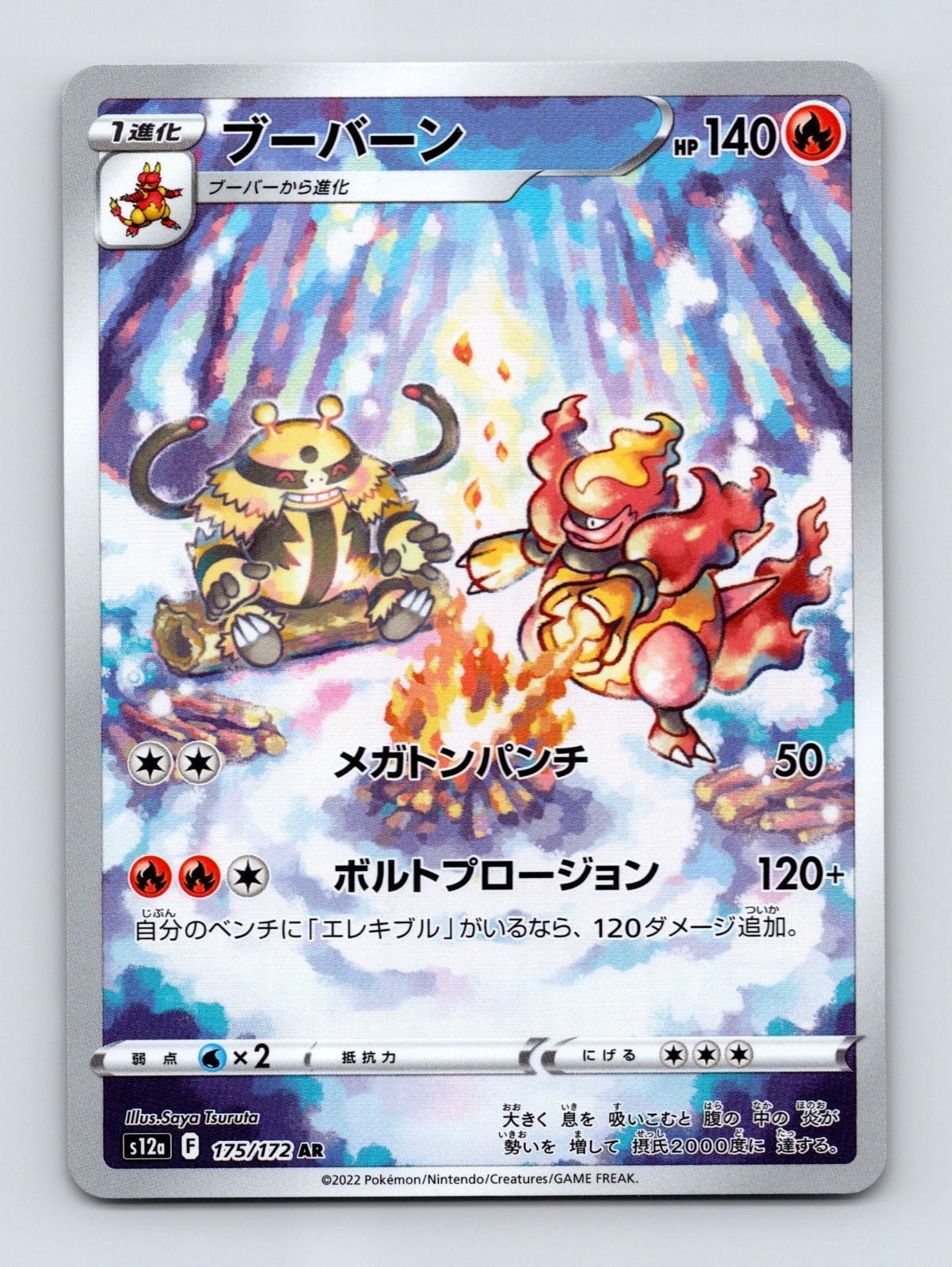 Magmortar (Japanese) Pokemon VSTAR Universe Art Rare 175/172 Near Mint